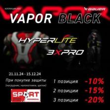 Акция "VAPOR BLACK" в Sport Professional набирает обороты!